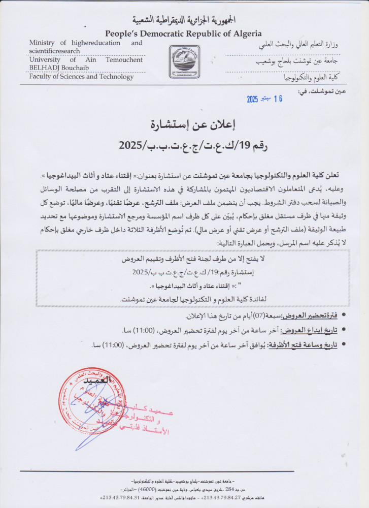 إعلان عن إستشارة رقم 19